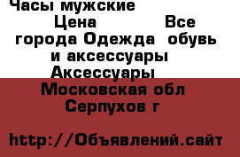 Часы мужские Diesel DZ 7314 › Цена ­ 2 000 - Все города Одежда, обувь и аксессуары » Аксессуары   . Московская обл.,Серпухов г.